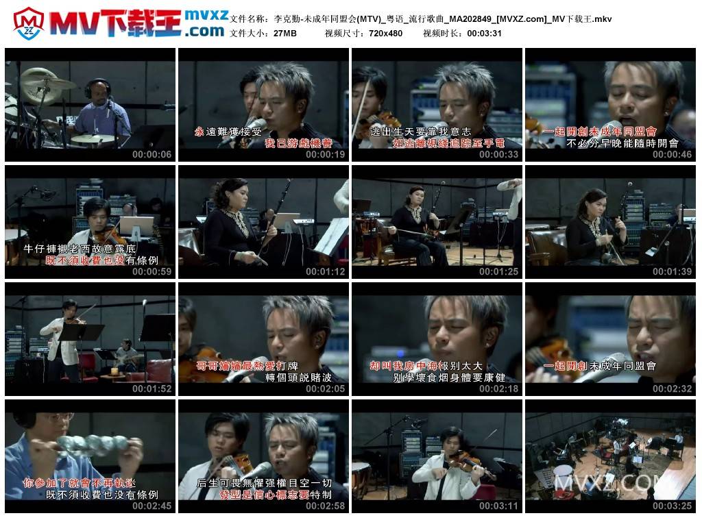 李克勤-未成年同盟会(MTV)_粤语_流行歌曲_MA202849